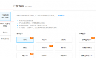 腾讯云2核4G云服务器优惠可选实例规格及优惠价格分享
