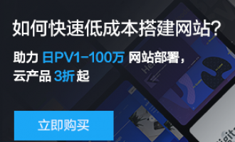 腾讯云建站：网站解决方案专享特惠