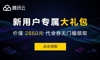 腾讯云代金券常见问题及答案汇总