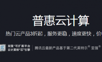 腾讯云各个优惠活动适合用户总结分析