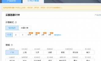 腾讯云服务器购买选配流程（配置/价格/优惠）