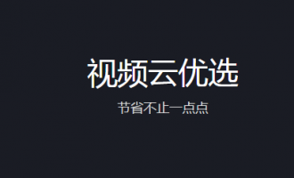 腾讯云视频云产品特惠专场5折起，折后低至0.11元/G