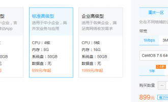 腾讯云扶持中小企业上云放大招啦 4核8G1M云服务器仅899元/1年
