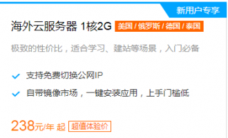 新用户专享:腾讯云海外云服务器全球购,低至19.8元/月