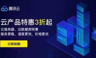 腾讯云新用户代金券及最新优惠活动整理