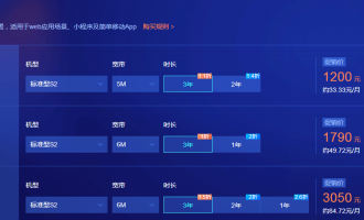 腾讯云企业CVM云服务器低至1折，2核8G6M3年仅需1790元