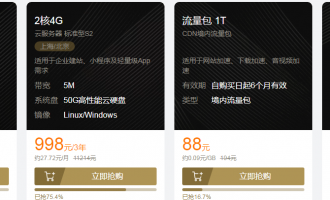 2019腾讯云双11活动，1核2G仅需88元！