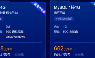 腾讯云秒杀特惠：云服务器1折起，1核2G99元/年，2核4G5M配置488元/年
