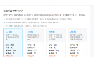 新手如何选择腾讯云服务器配置？有什么优惠活动