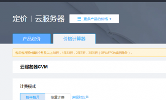 2020年腾讯云服务器租用价格表查询方式