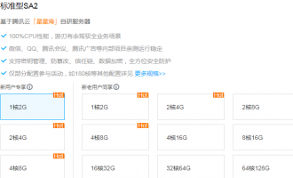 巨优惠！2核4G3M腾讯云服务器2.1折，优惠价549元