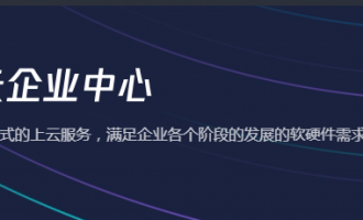 企业用户购买腾讯云产品有哪些专属服务和优惠政策