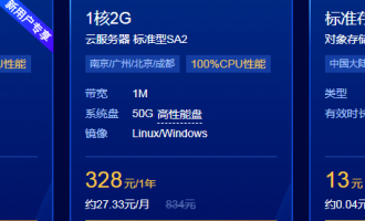 腾讯云服务器报价：2核4G5M配置活动报价，最低只要579元