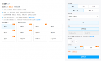 腾讯云星星海SA2云服务器活动，1核2G配置仅需99元！