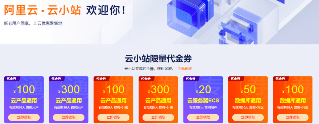 阿里云优惠券领取方法