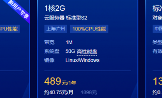 腾讯云服务器活动报价:1核2G1M99元,2核4G3M546元