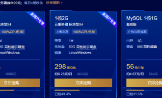 腾讯云服务器秒杀价格:1核2G99元、2核4G3M586元、4核8G5M1259元