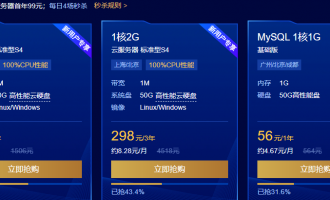 腾讯云和阿里云目前便宜的云服务器推荐