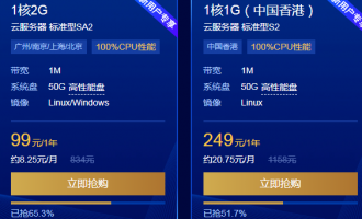 云服务器报价:阿里云必抢爆款和腾讯云秒杀活动云服务器报价单