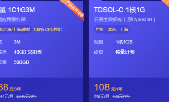 腾讯云服务器多少钱一年，最新爆款配置活动价格表