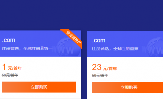腾讯云com域名1元购优惠活动：众多顶级域名新人仅需1元