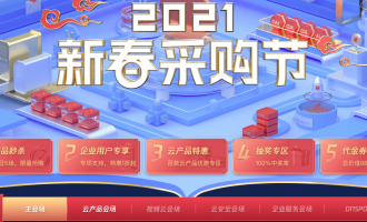2021腾讯云新春采购节活动:新用户特惠,8888元代金券免费领