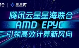 腾讯云星星海SA3实例云服务器重磅发布，现已经开启内测