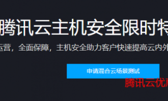 腾讯云安全类产品详解：全面保障您的云上安全