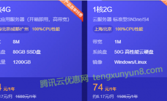 腾讯云服务器购买价格？最便宜的腾讯云服务器多少钱？