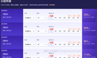 腾讯云服务器新用户和老用户价格差太多，怎么买才便宜？