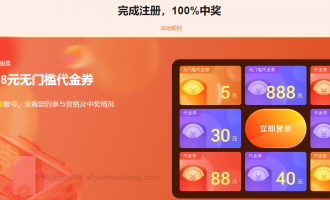 阿里云新注册用户、新用户、老用户购买云服务器优惠活动汇总