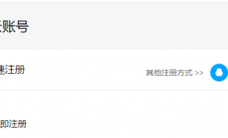 腾讯云账号注册全攻略：多种注册方式详解