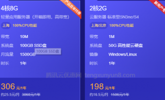 腾讯云服务器4核8G价格是多少？腾讯云4核8G云服务器多少钱？