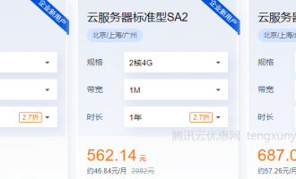 腾讯云2核4G云服务器多少钱？原价及活动价格是多少？