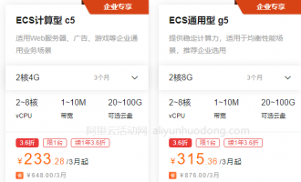 阿里云一台2核4G配置的云服务器多少钱？个人和企业如何购买？