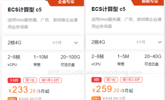 个人和企业新用户快速且便宜购买阿里云服务器图文教程