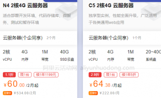 阿里云服务器1核2G、2核4G、2核8G、4核8G最低活动价格分享