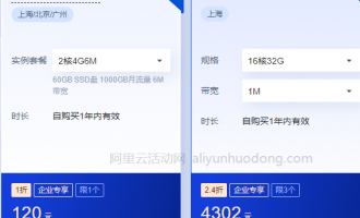 高配置云服务器优惠:阿里云8核32G1141.56元,腾讯云16核32G4302元