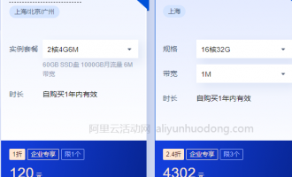 高配置云服务器优惠：阿里云8核32G1141.56元，腾讯云16核32G4302元
