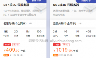 阿里云服务器一个月多少钱？最低14.70元，最新月付优惠价格分享