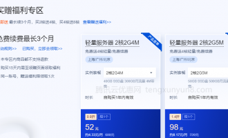 最后2天，腾讯云2022年618活动买服务器送续费最长3个月