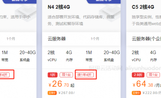 阿里云活动中可一次购买2年以上的云服务器汇总