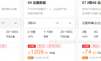 阿里云服务器企业级2核4G、2核8G、4核8G配置购买价格