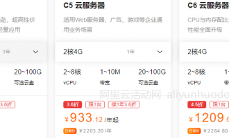 阿里云服务器2核4G配置多少钱？我们应该如何选择？