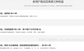 阿里云用户首购云服务器1折起，升级、续费、复购限时4.5折