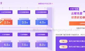 阿里云和腾讯云服务器续费有没有优惠？具体有哪些优惠？