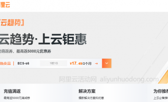阿里云9月大促活动，上云钜惠，充值返优惠券，最高返5000元