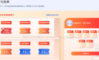 腾讯云服务器续费有没有优惠？现在续费低至6折，还可抽1000元无门槛券