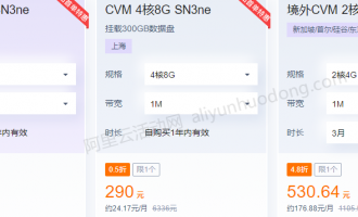 便宜的云服务器分享：阿里云最低206.50元，腾讯云最低173元