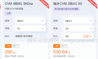 腾讯云精选爆品 特惠抢购秒活动云服务器一个月只要6.6元